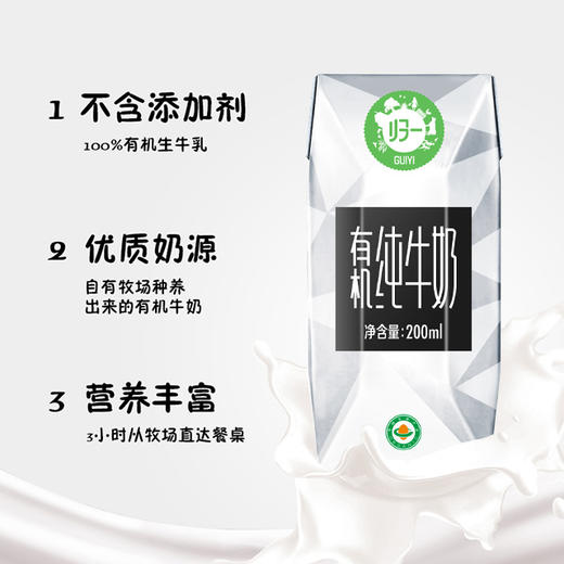 归一有机纯牛奶 （钻石系列）200ml*12盒*2提 商品图4