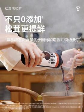 松茸味极鲜（生抽）无添加 特级酿造酱油炒菜蘸食调味