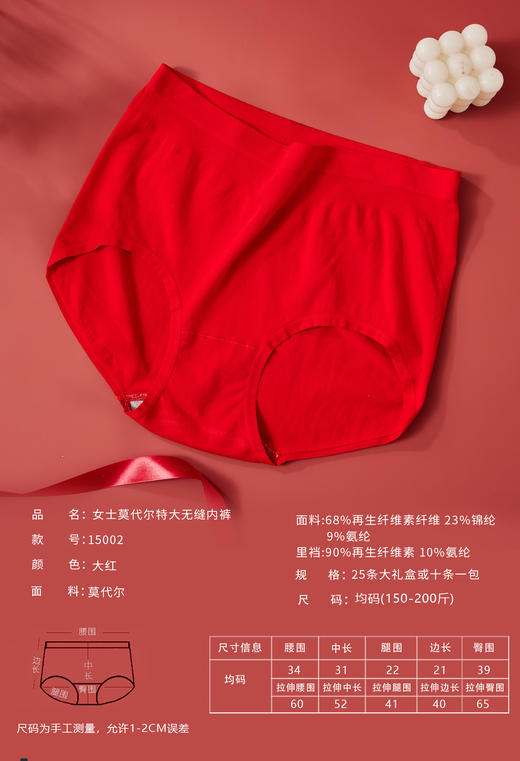 女士裸氨无缝大红鸿运好运内裤三角裤集合专用2033/2052/2919/15002/5002/534/12189/2038/2450 商品图9