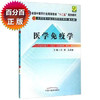 【出版社直销】医学免疫学（全国中医药行业高等教育十二五规划教材）第九9版 冷静 高永翔 主编 中国中医药出版社 商品缩略图1