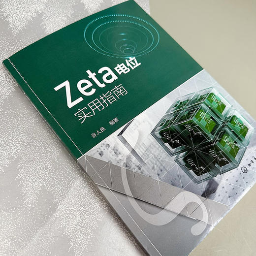 Zeta电位实用指南 商品图3