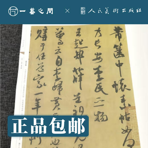 人美书谱-行书-元-赵孟頫 秋兴诗 三门记【现货包邮】RM0097 商品图1