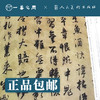人美书谱-行书-明-王铎 临集字 圣教序 唐诗十八首 行书杂册【现货包邮】RM0090 商品缩略图1