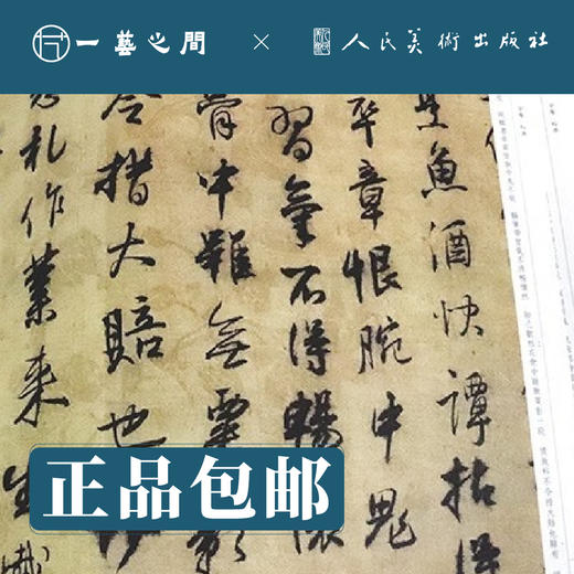 人美书谱-行书-明-王铎 临集字 圣教序 唐诗十八首 行书杂册【现货包邮】RM0090 商品图1