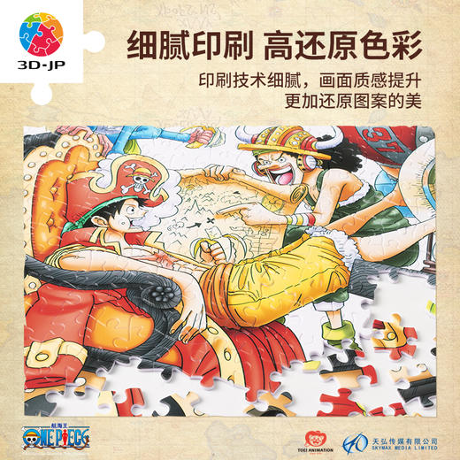 【折扣商品 不退不换】1200片 平面塑料拼图 H3330 ONE PIECE-计划新冒险 商品图2