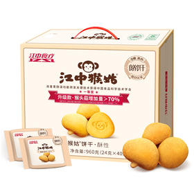 【会员专享】江中猴姑无糖酥性饼干猴头菇养胃食品糖友可食控糖送礼  保质期15个月 饼干易碎 介意慎拍