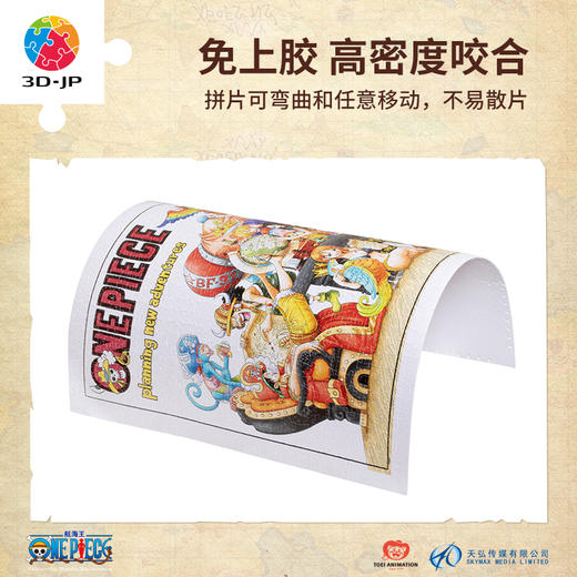 【折扣商品 不退不换】1200片 平面塑料拼图 H3330 ONE PIECE-计划新冒险 商品图1