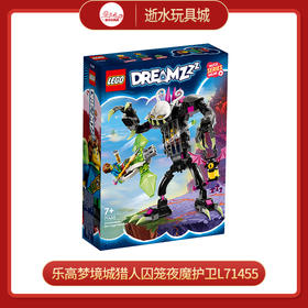 乐高梦境城猎人囚笼夜魔护卫L71455