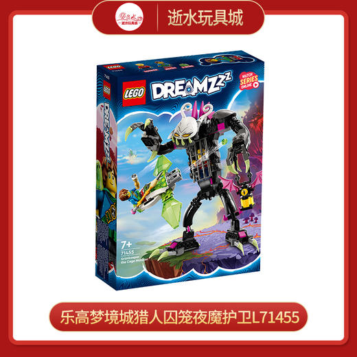 乐高梦境城猎人囚笼夜魔护卫L71455 商品图0