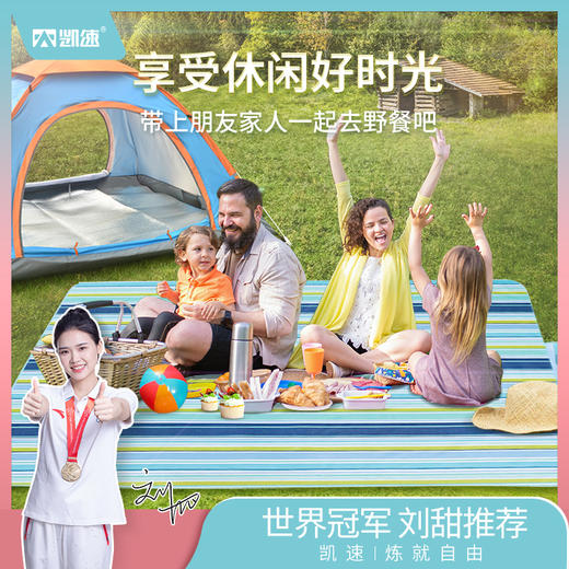 【凯速】便携防水防潮野餐垫 商品图0