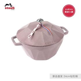 【B1】双立人staub珐宝珐琅锅法国进口夜樱粉多24厘米钻石锅（满1000元包邮）