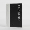 中国书法理论体系【现货包邮】RM0133 商品缩略图0