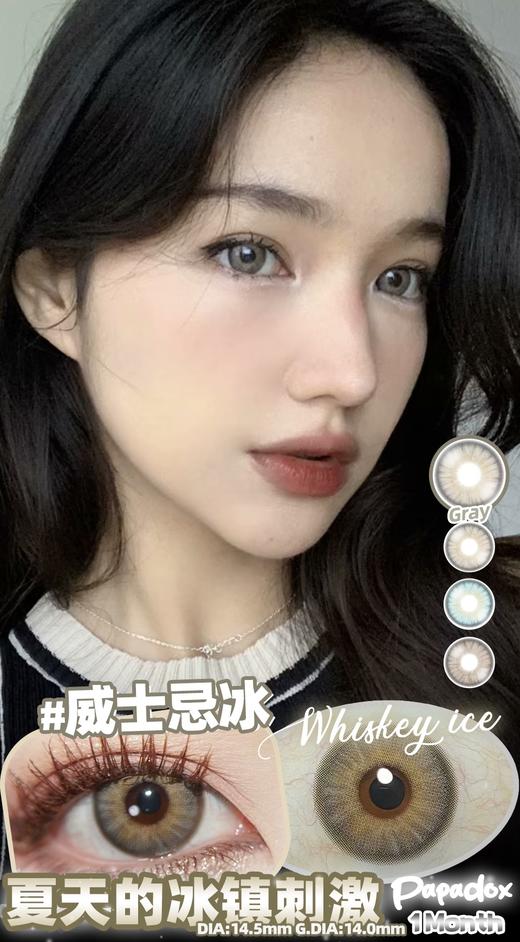 papadox月抛 威士忌冰/孔雀珠宝/加州美梦 14.5mm 商品图3