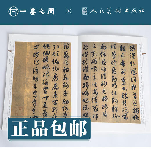 人美书谱 草书 隋 智永 草书千字文【现货包邮】RM0062 商品图1