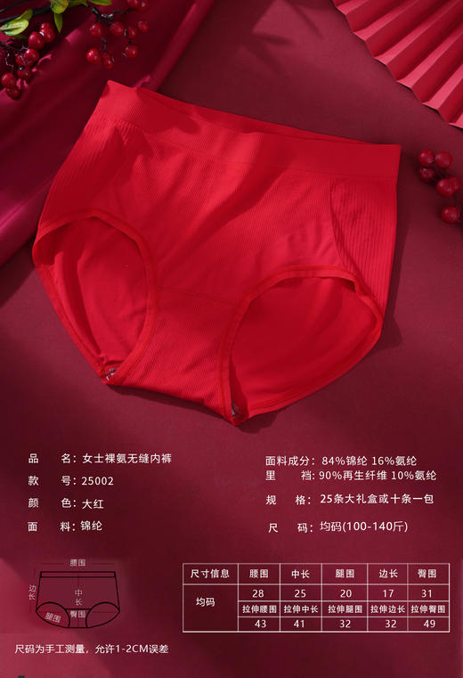 女士裸氨无缝大红鸿运好运内裤三角裤集合专用2033/2052/2919/15002/5002/534/12189/2038/2450 商品图12