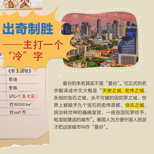 出发，看世界：30秒亚洲冷知识 商品图4
