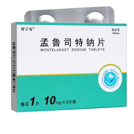 舒宁安,孟鲁司特钠片 【10mg*5片/盒】 杭州民生 商品图1