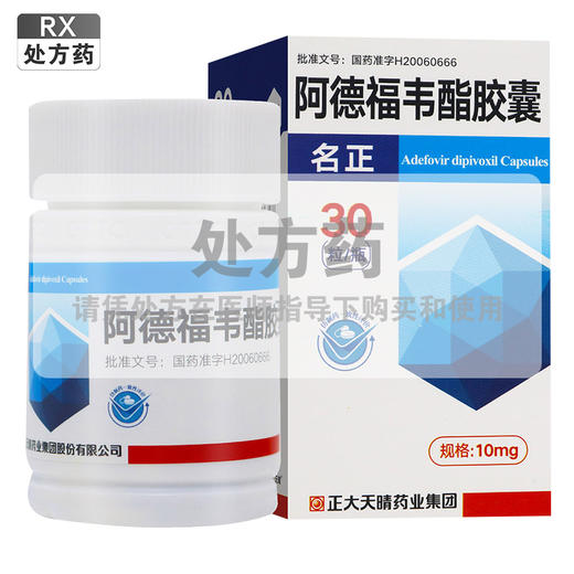 名正,阿德福韦酯胶囊【10mg*30粒】正大天晴 商品图0