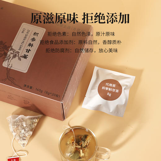 枳参斛甘茶8g*20包/盒（名医） 商品图3