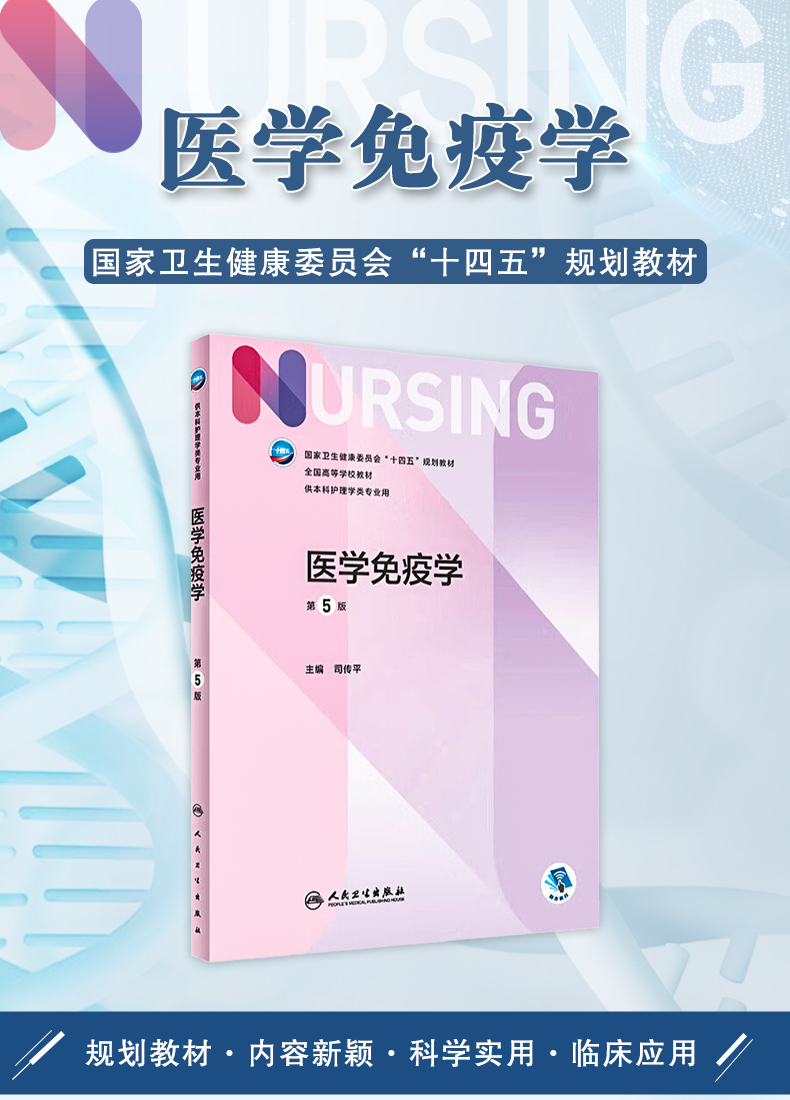 9787117331425医学免疫学_01.jpg