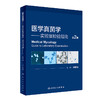 医学真jun学——实验室检验指南（第2版） 2023年9月参考书 9787117347129 商品缩略图0