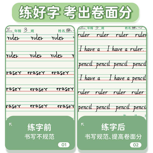 【书行】三年级衡水体英语字帖上下册人教版同步练字帖小学生英文字母书写练习单词小学生每日一练硬笔描红写字帖儿童专用练字本 商品图2