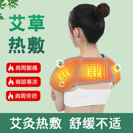 秋冬【竹炭保暖加绒护肩】空调房防寒护肩吸汗   中老年艾草发热仿毛加厚护肩  多款可选 商品图0