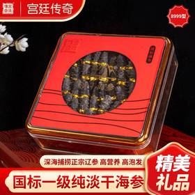 宫廷传奇 淡干海参宫廷8999型 两月享特贡