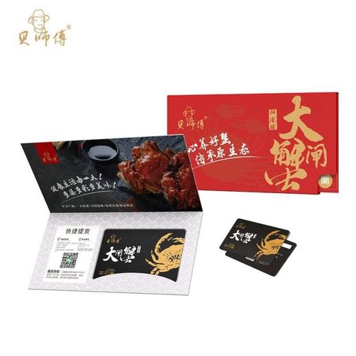 23年贝师傅阳澄湖大闸蟹套餐(蟹卡）498型 商品图1