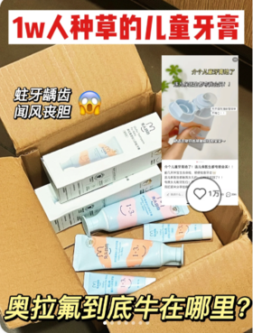 一路从小样追到正装的宝宝防蛀牙膏！怒囤！