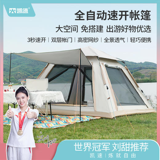 【凯速】全自动速开帐篷210×210×140cm(±3%) 商品图0