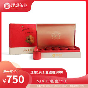 理想1921金骏眉5000  75g