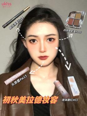 🍁初秋美拉德妆容