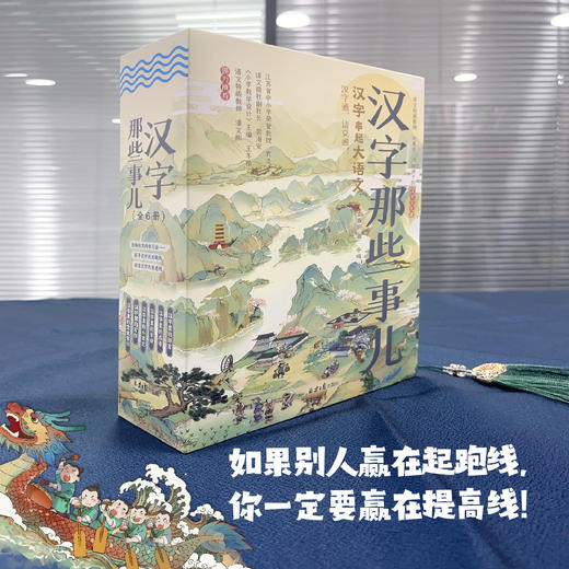 【图书】《汉字那些事儿》（全6册）| 跟着汉字学语文，汉字通，则语文通，全国著名语文老师史春妍写给孩子的汉字文化课 6岁+ 商品图9