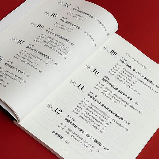 【现货】学前儿童行为观察 第2版 施燕 韩春红 教师教育精品教材 学前教育专业 商品图9