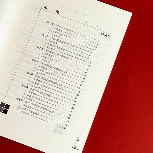 国际贸易实务 习题集 第四版 职业教育财经商贸类专业教学用书 商品图5