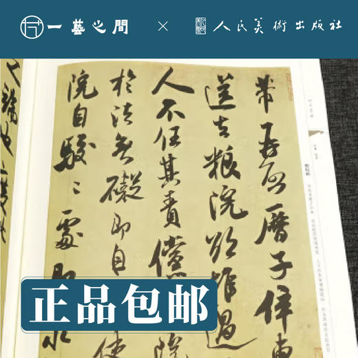 人美书谱-行书-元-赵孟頫 秋兴诗 三门记【现货包邮】RM0097 商品图2