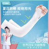 【凯速】防晒防护冰丝袖套2双装 商品缩略图0