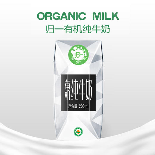 归一有机纯牛奶 （钻石系列）200ml*12盒*2提 商品图3