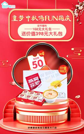福利！快来抢！168元可得价值398元中秋国庆大礼包
