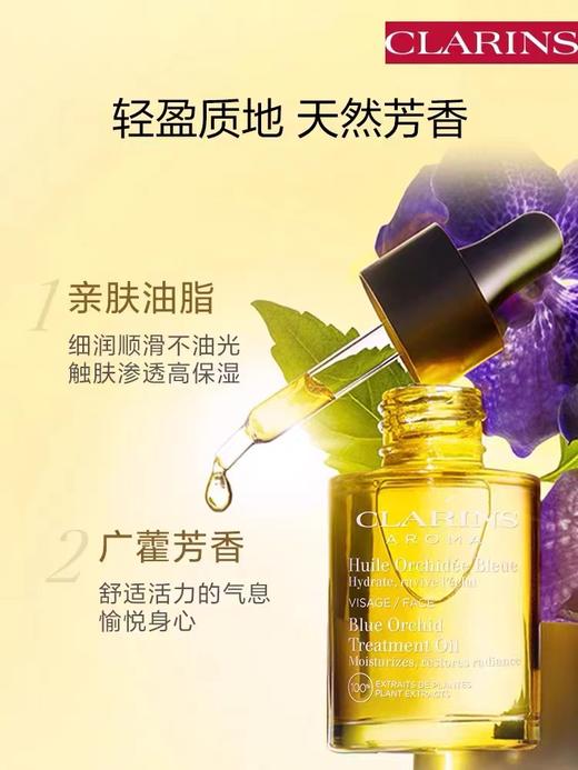 Clarins 娇韵诗 兰花油 莲花油 三檀油(30ml) 商品图5
