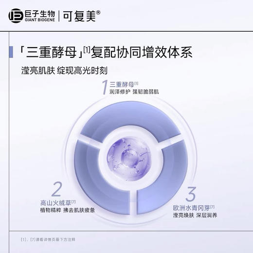 可复美三重酵母精萃面膜5片装滢亮润护凝聚保湿补水舒缓 商品图8