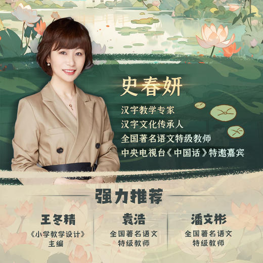 【图书】《汉字那些事儿》（全6册）| 跟着汉字学语文，汉字通，则语文通，全国著名语文老师史春妍写给孩子的汉字文化课 6岁+ 商品图2