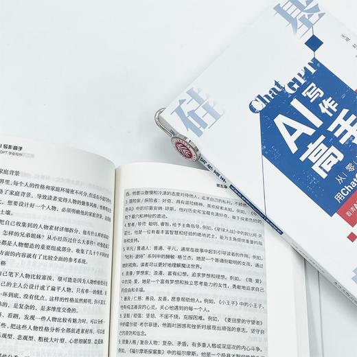 硅基物语.AI写作高手：从零开始用ChatGPT学会写作 无戒 杜培培 俞庚言 著 北京大学出版社 商品图3