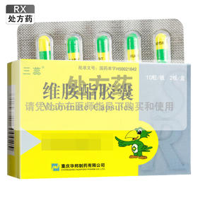 华邦,维胺酯胶囊 【25mg*20粒】 重庆华邦