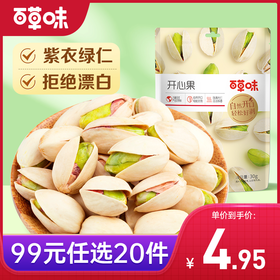 【领券到手99元选20件】百草味开心果30g袋装干果坚果果仁零食健康小吃小包装