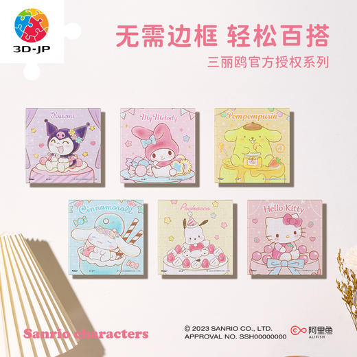 56片 无框拼图 三丽鸥系列 商品图4