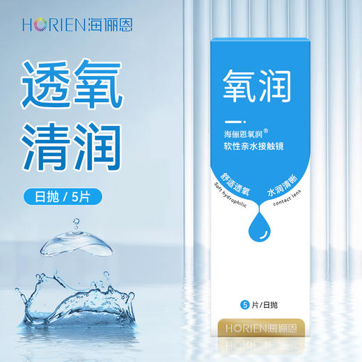海俪恩氧润日抛5片装 商品图1