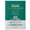 《协和专家大医说：医说就懂》：81位协和专家将健康送到你身边  9787568094696  华中科技大学出版社 商品缩略图1