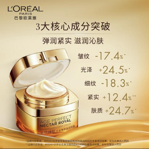 欧莱雅·小蜜罐金致臻颜花蜜奢养玻色因面霜中小样30ml 商品图4